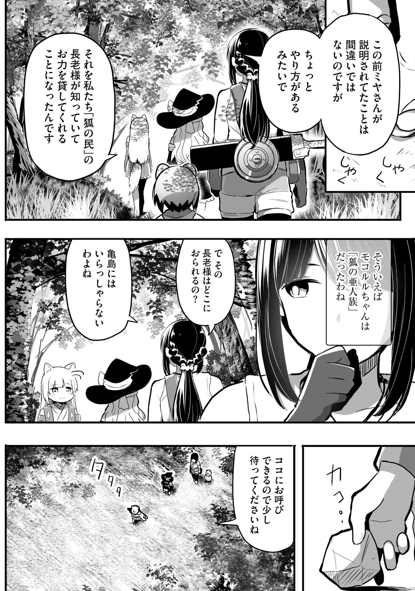 DAIKU JOSHI TO SHOTA CHIBI TANUKI NO ISEKAI KOJIMA SLOW LIFE Chapter 5 page 10 - nihonkuni.com