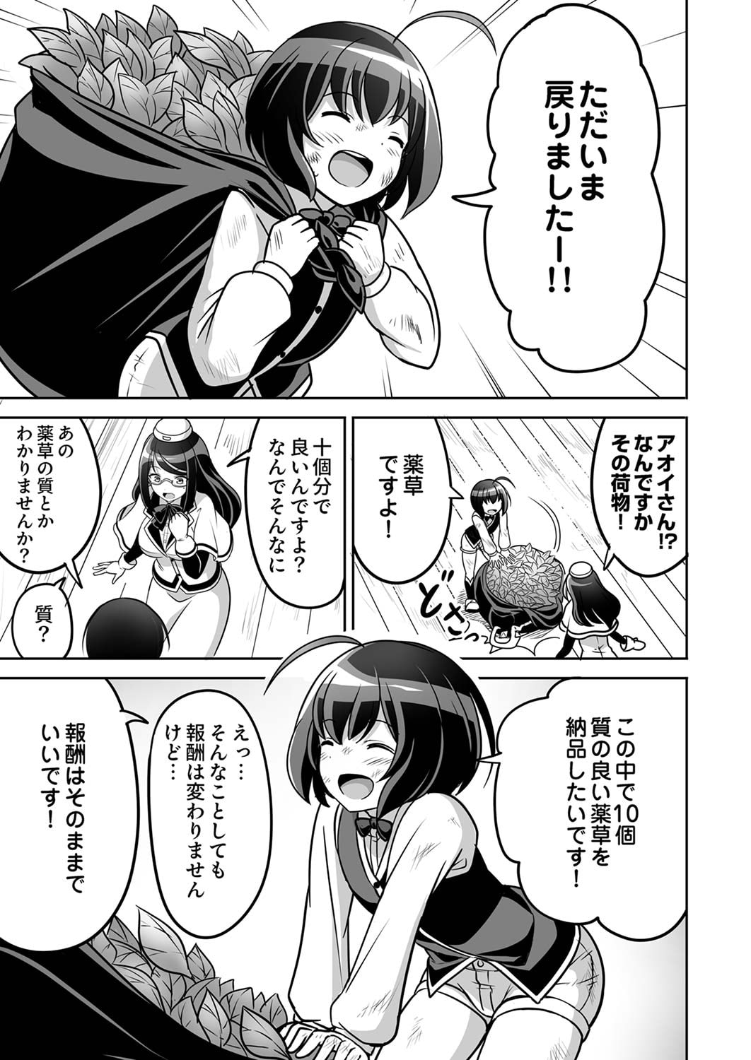 "SEISANSHOKU" LEVEL MAX KARA HAJIMARU HONOBONO ISEKAI LIFE Chapter 1 page 29 - nihonkuni.com
