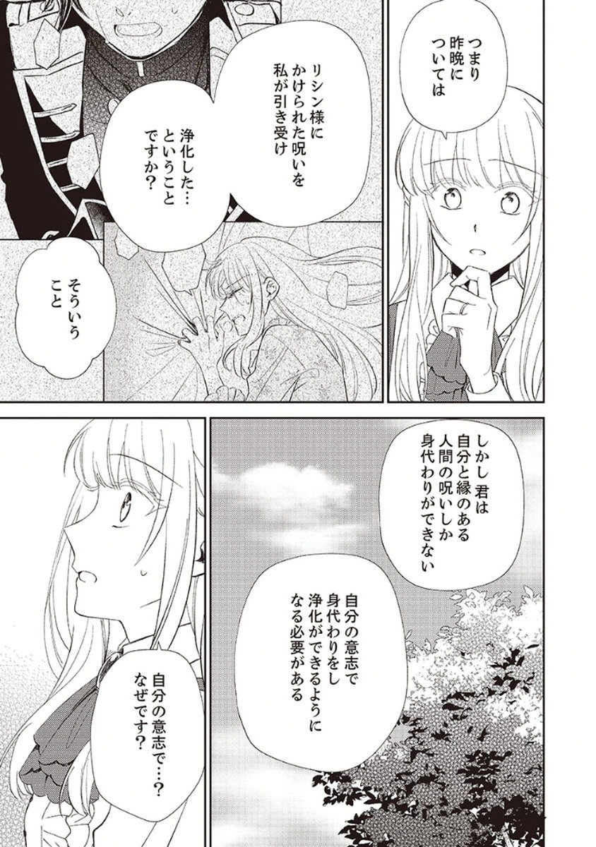 NOROWARE KOUSHAKU TO SUTERARERTA HANAYOME NO SAIAI KON Chapter 3 page 19 - nihonkuni.com