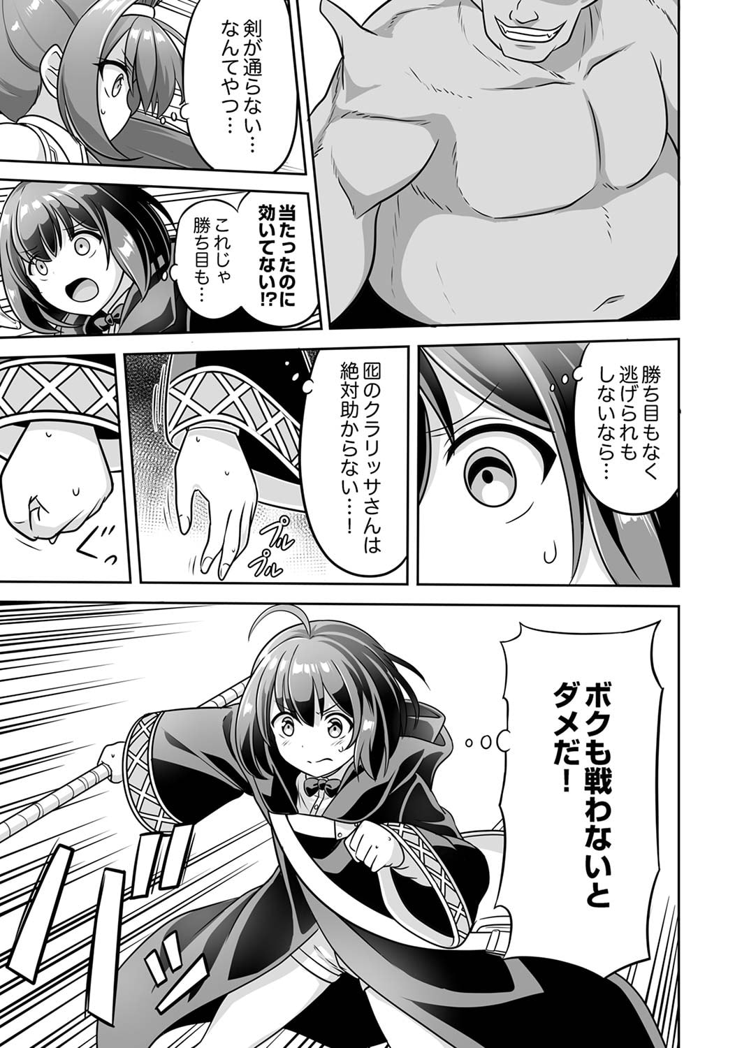 "SEISANSHOKU" LEVEL MAX KARA HAJIMARU HONOBONO ISEKAI LIFE Chapter 3 page 5 - nihonkuni.com