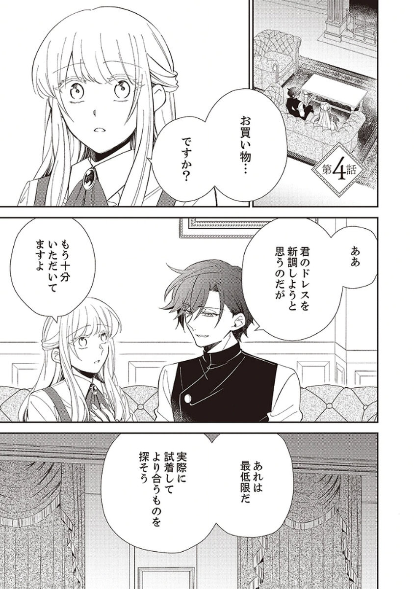 NOROWARE KOUSHAKU TO SUTERARERTA HANAYOME NO SAIAI KON Chapter 4 page 1 - nihonkuni.com