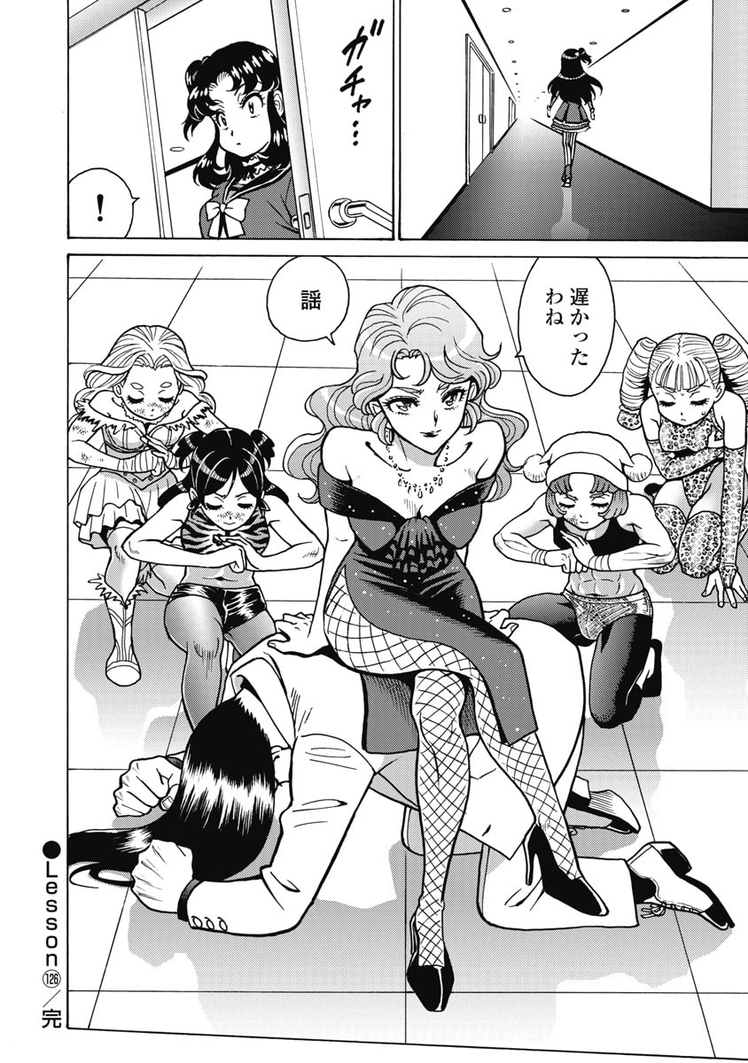 HAGURE IDOL JIGOKUHEN - RAW Chapter 126 page 20 - nihonkuni.com
