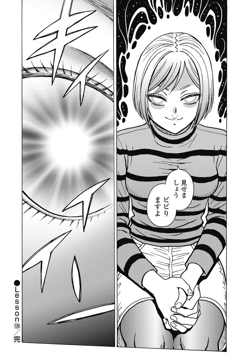 HAGURE IDOL JIGOKUHEN - RAW Chapter 128 page 20 - nihonkuni.com
