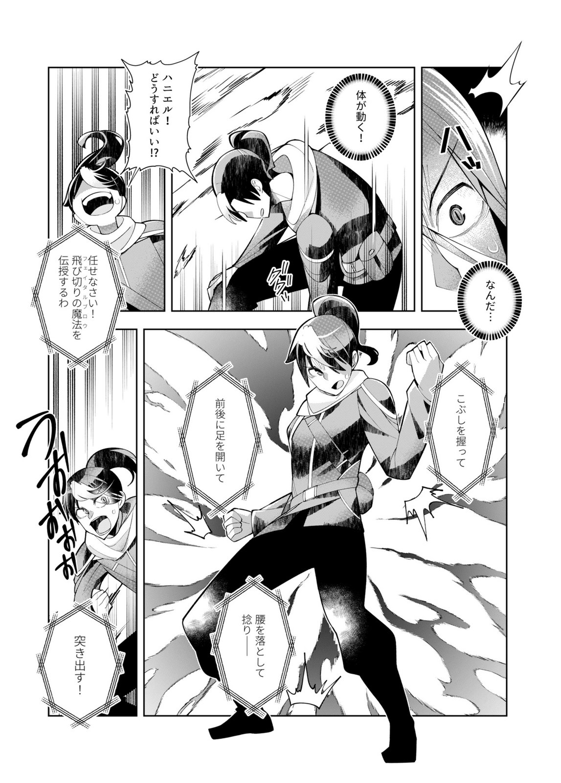 HAREM UPRISING ~JOSON DANPI NO SEKAI DE MAOU NO CHIKARA WO TSUKATTE SHIHAI SHIMASU~ Chapter 1 page 24 - nihonkuni.com