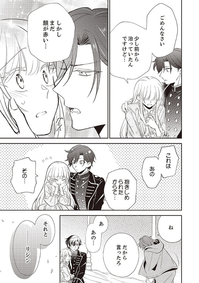 NOROWARE KOUSHAKU TO SUTERARERTA HANAYOME NO SAIAI KON Chapter 2 page 15 - nihonkuni.com