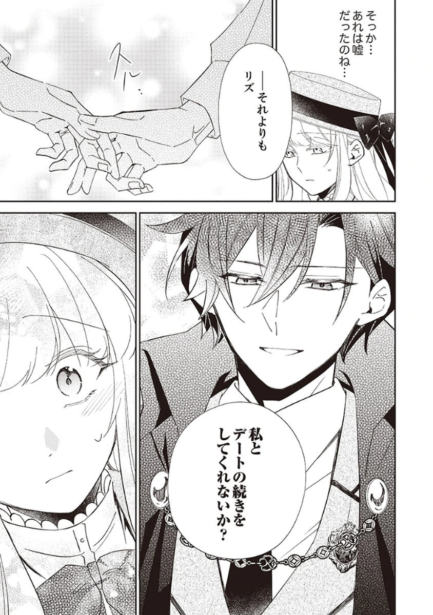 NOROWARE KOUSHAKU TO SUTERARERTA HANAYOME NO SAIAI KON Chapter 5 page 17 - nihonkuni.com