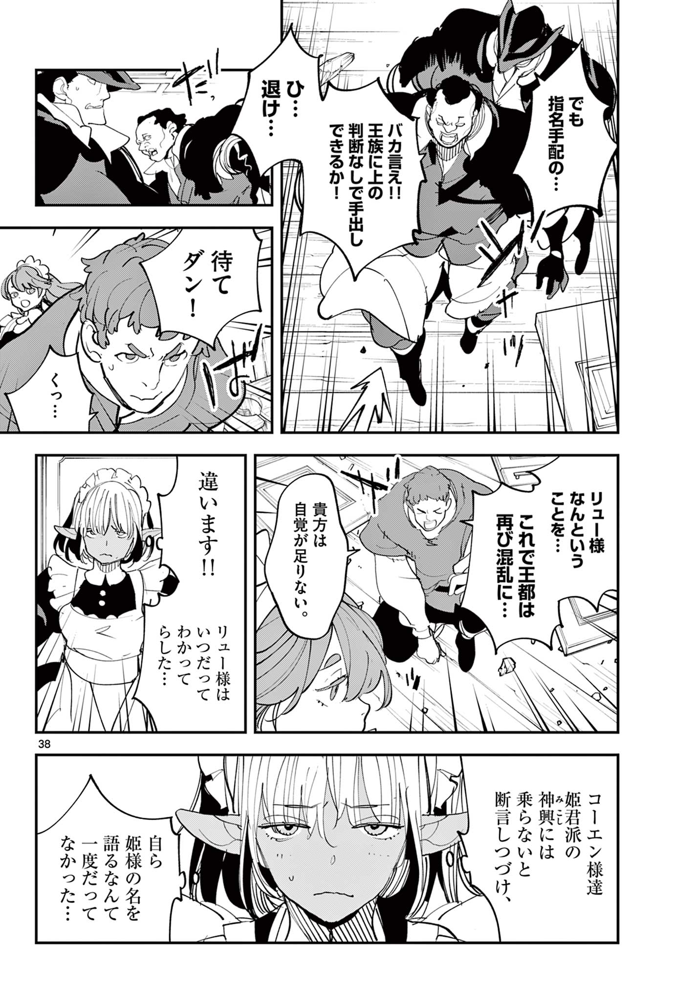 Chivalrous Reincarnation (Manga) Chap 79.2 - Pic 17
