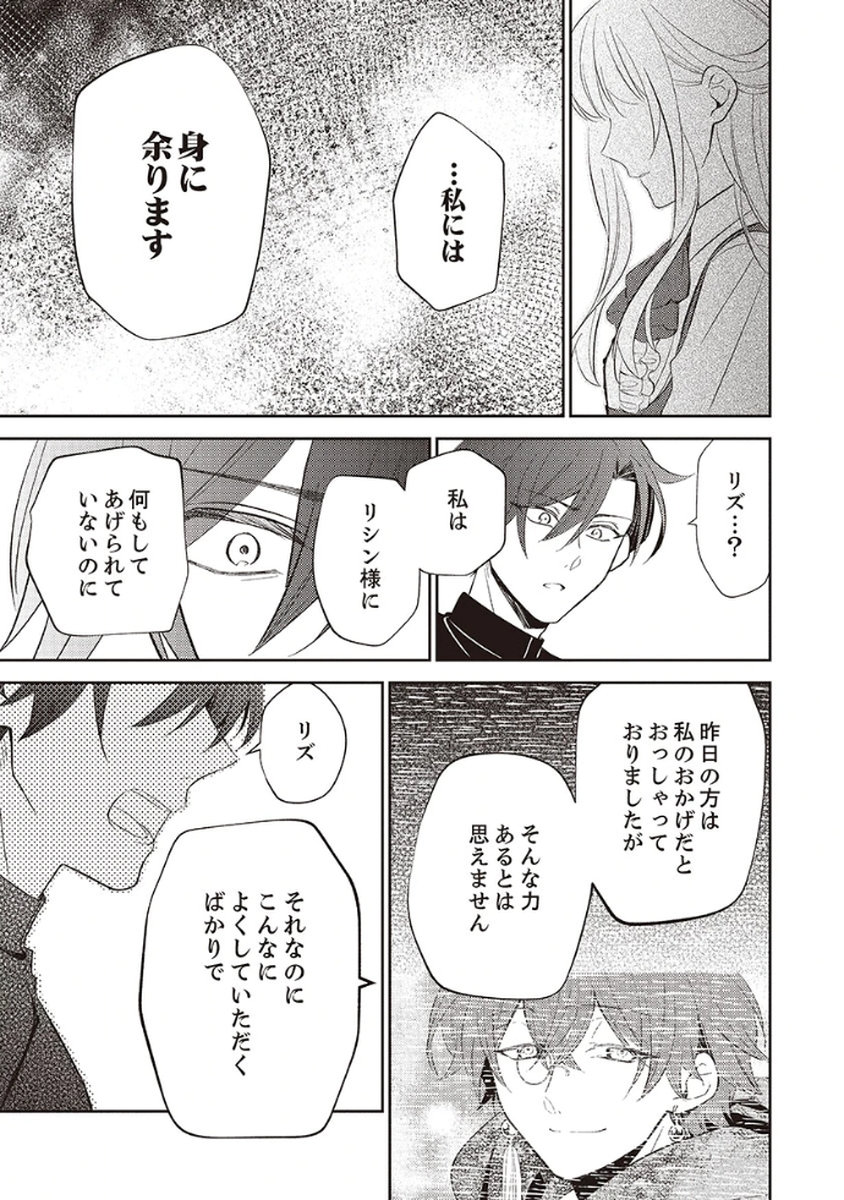 NOROWARE KOUSHAKU TO SUTERARERTA HANAYOME NO SAIAI KON Chapter 2 page 29 - nihonkuni.com