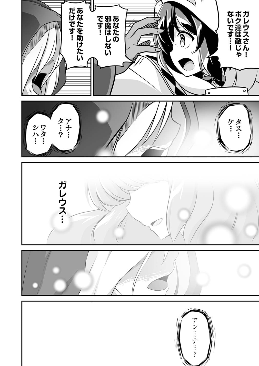 "SEISANSHOKU" LEVEL MAX KARA HAJIMARU HONOBONO ISEKAI LIFE Chapter 5 page 16 - nihonkuni.com