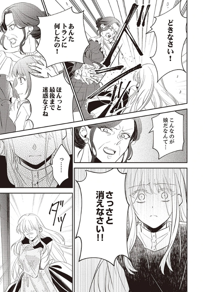 NOROWARE KOUSHAKU TO SUTERARERTA HANAYOME NO SAIAI KON Chapter 1 page 15 - nihonkuni.com