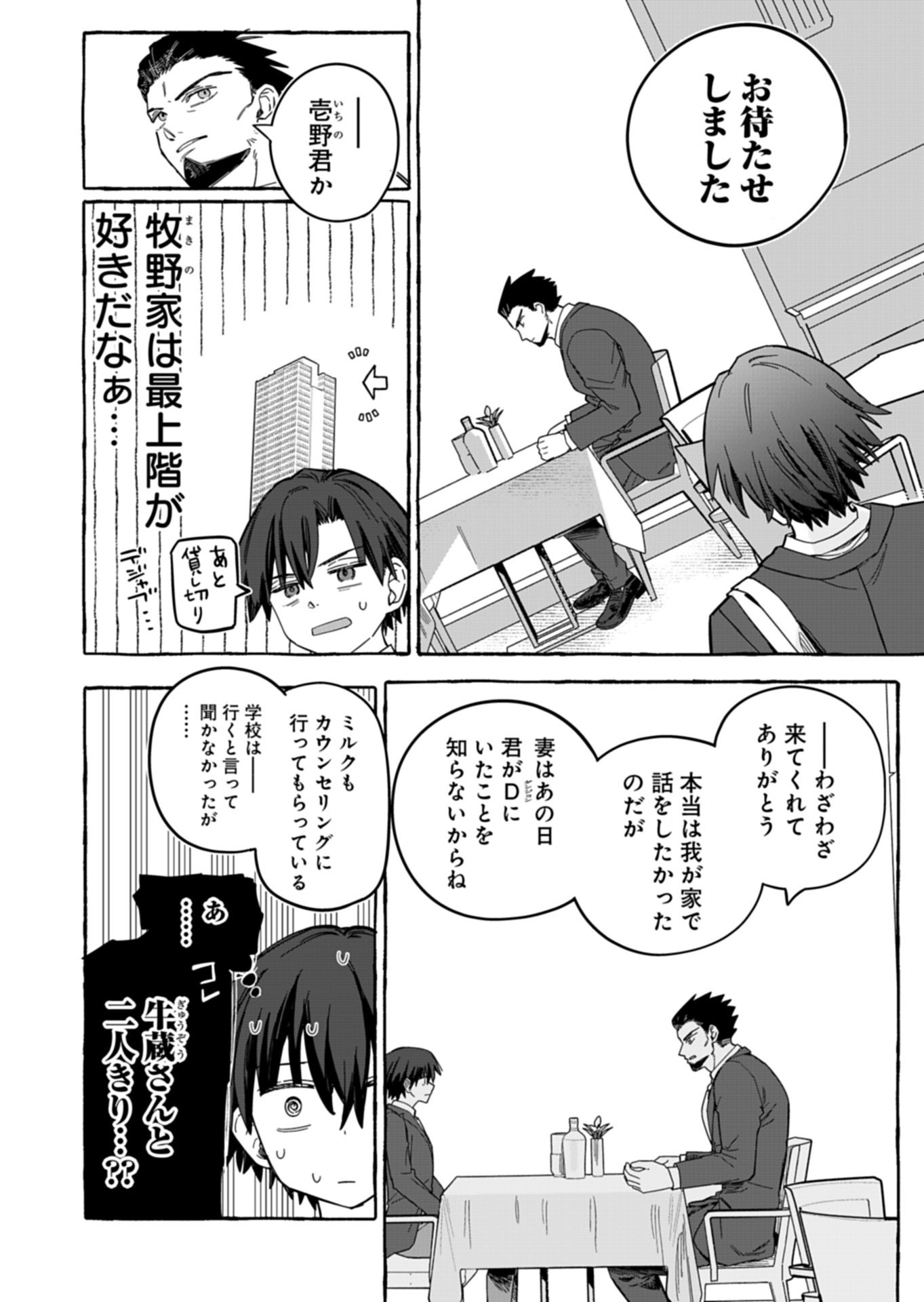 KOUN NO SHOKI CHI GA IJO NI TAKAKATTA KOKOSEI GA, KANZUME GA CHA DE TE NI IRETA SKILL WO TSUKATTE GENDAI DUNGEON DE SAIKYO NI NARU MONOGATARI - RAW Chap 10.1 - Pic 10