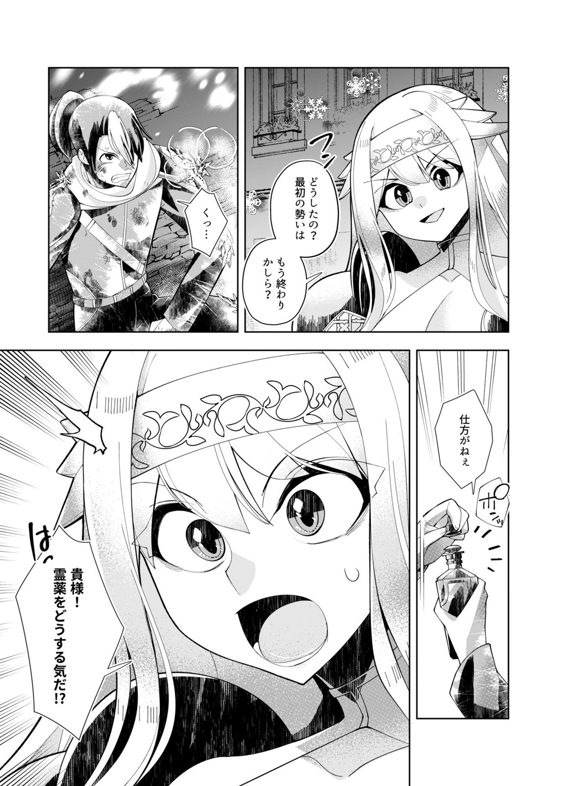 HAREM UPRISING ~JOSON DANPI NO SEKAI DE MAOU NO CHIKARA WO TSUKATTE SHIHAI SHIMASU~ Chapter 2 page 23 - nihonkuni.com