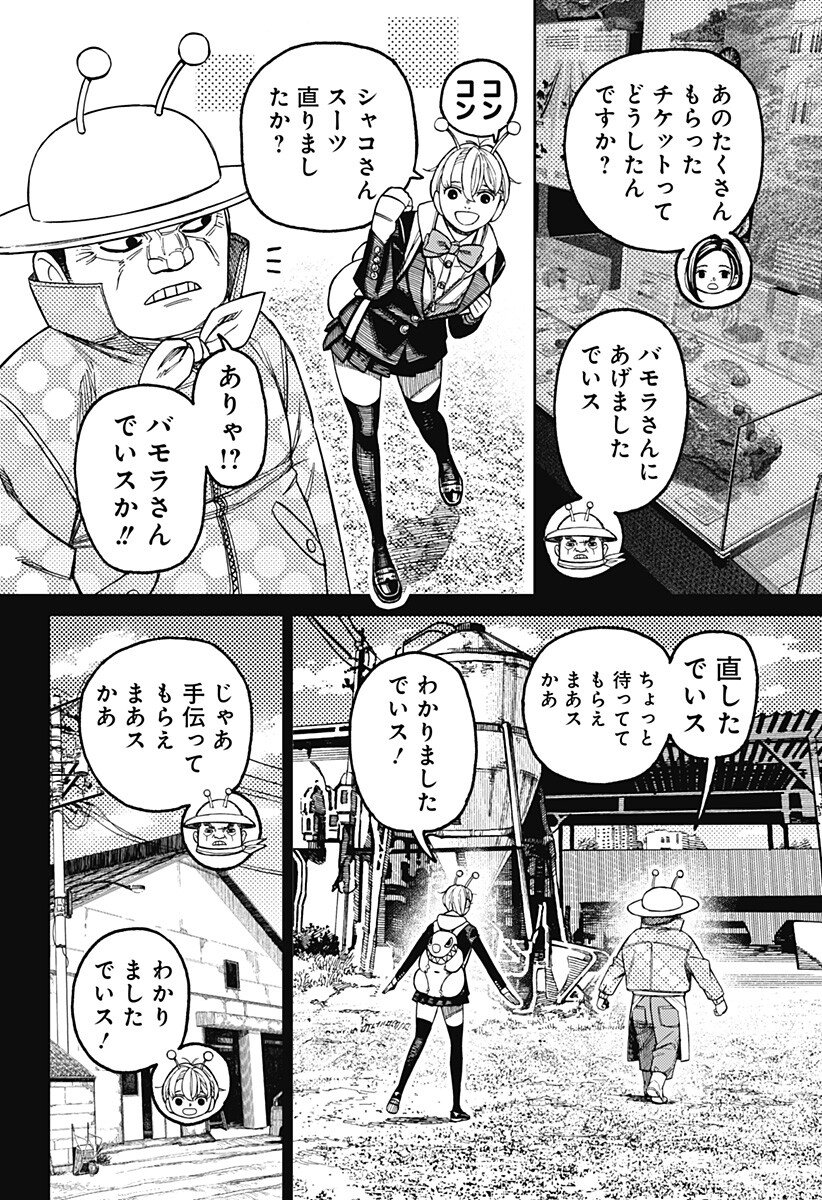 Read DANDADAN Chapter 232 [High Quality / Full] - Page 4 - nicomanga.com