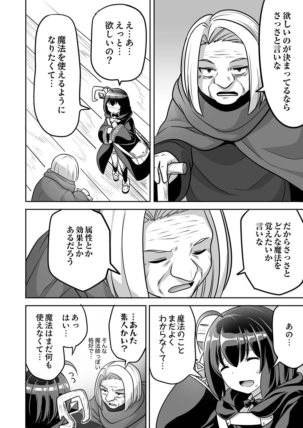 "SEISANSHOKU" LEVEL MAX KARA HAJIMARU HONOBONO ISEKAI LIFE Chapter 2 page 12 - nihonkuni.com