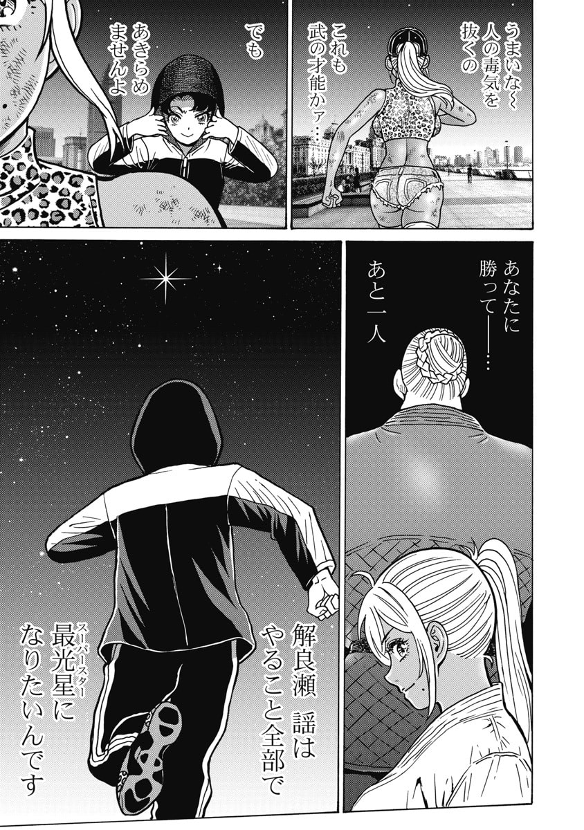 HAGURE IDOL JIGOKUHEN - RAW Chapter 127 page 17 - nihonkuni.com
