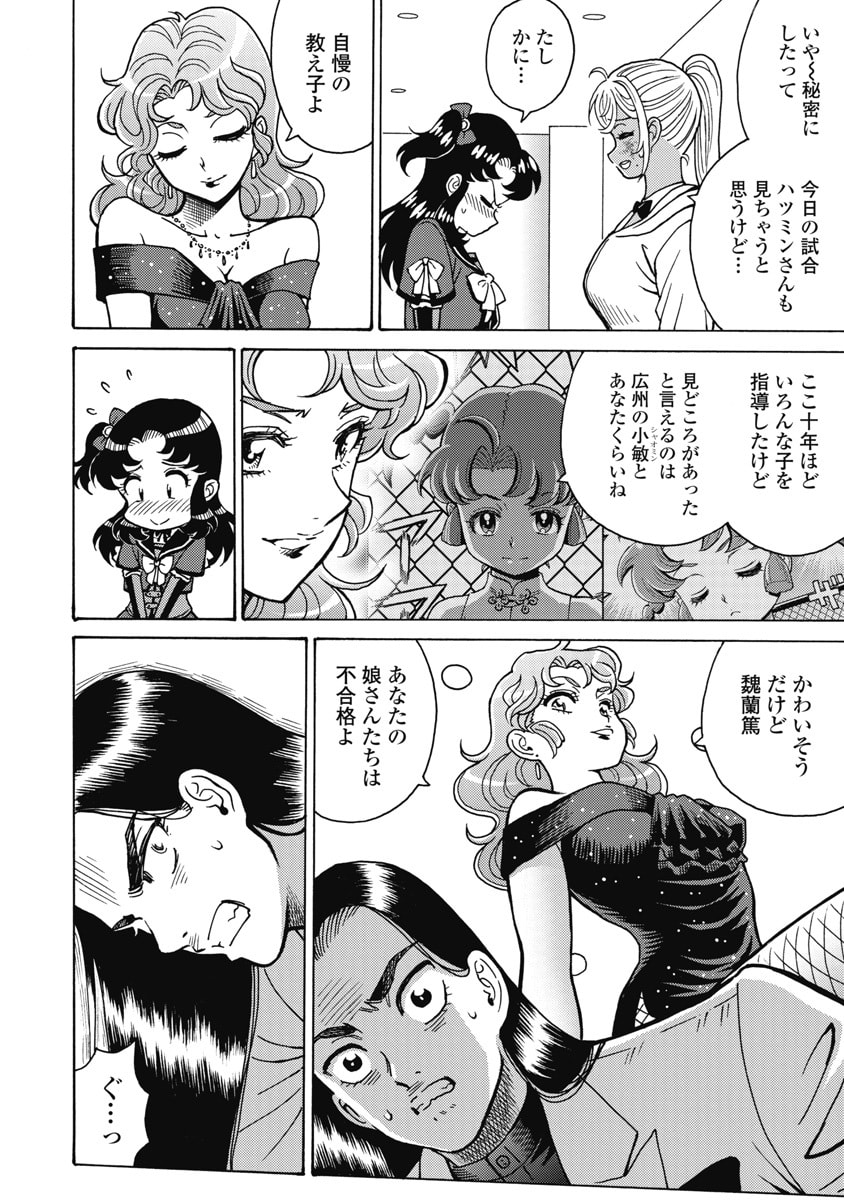 HAGURE IDOL JIGOKUHEN - RAW Chapter 127 page 4 - nihonkuni.com