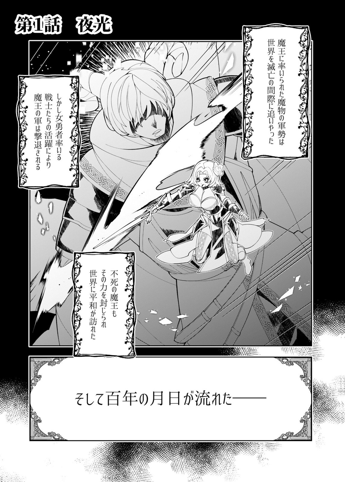 HAREM UPRISING ~JOSON DANPI NO SEKAI DE MAOU NO CHIKARA WO TSUKATTE SHIHAI SHIMASU~ Chapter 1 page 2 - nihonkuni.com