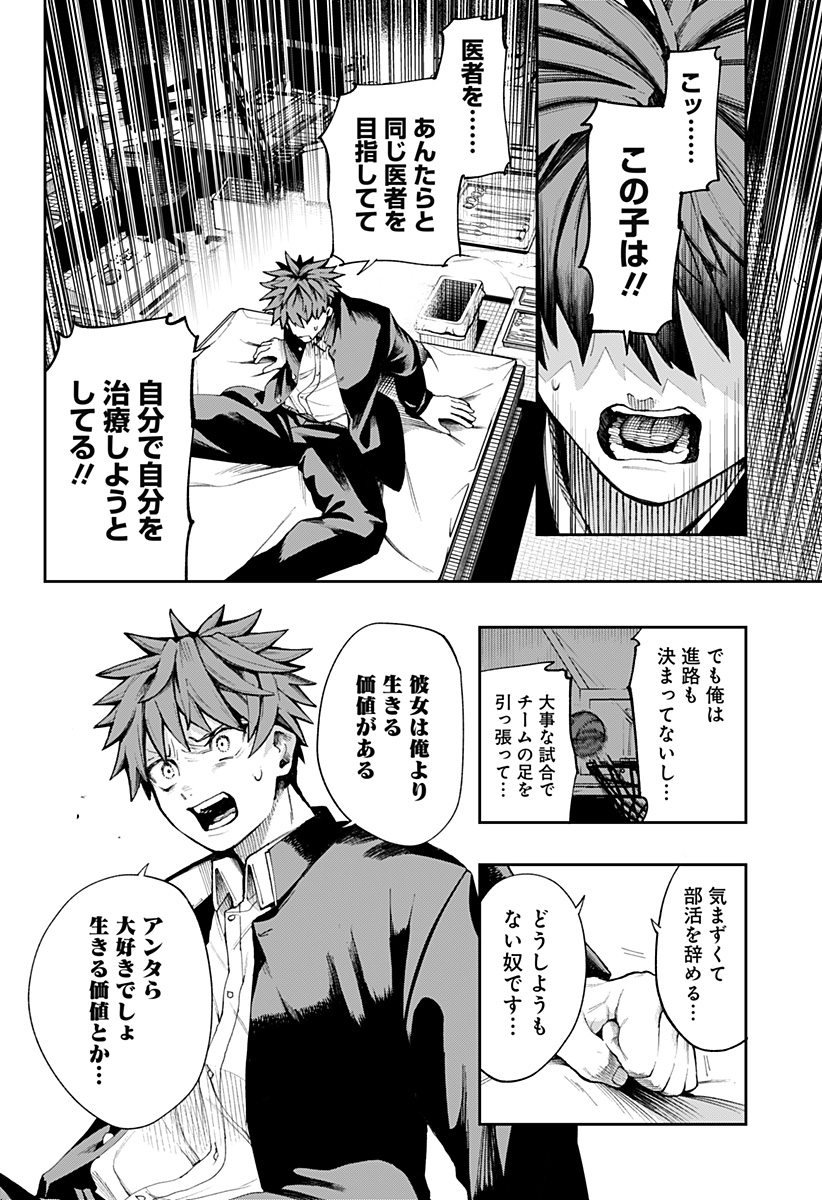 Read Toritsu Gyakujuuji Byouin Chapter 0 [High Quality / Full] - Page 64 - nicomanga.net