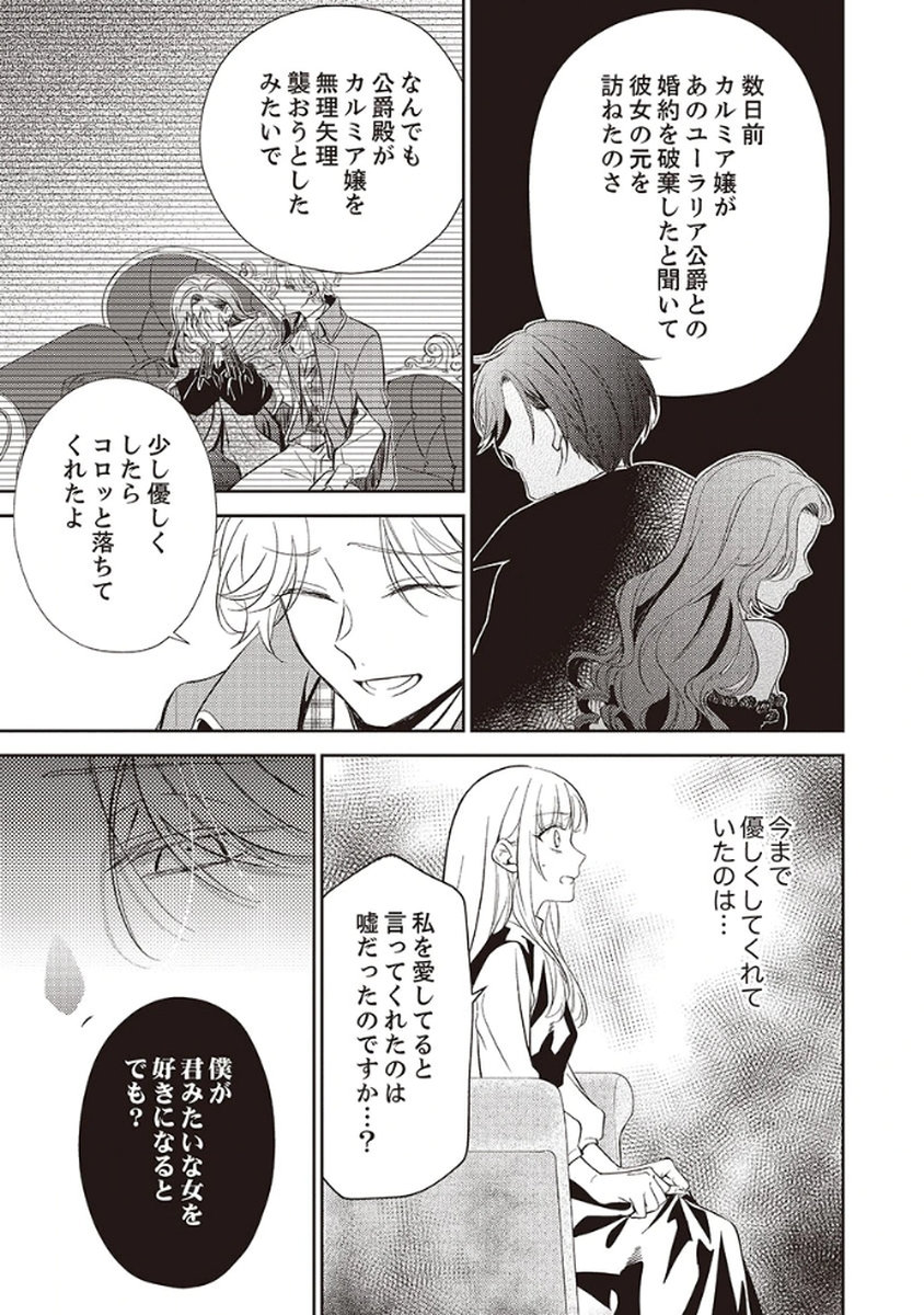 NOROWARE KOUSHAKU TO SUTERARERTA HANAYOME NO SAIAI KON Chapter 1 page 3 - nihonkuni.com