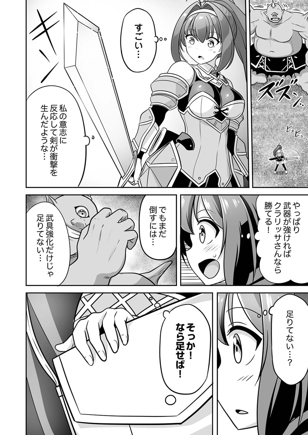 "SEISANSHOKU" LEVEL MAX KARA HAJIMARU HONOBONO ISEKAI LIFE Chapter 3 page 12 - nihonkuni.com