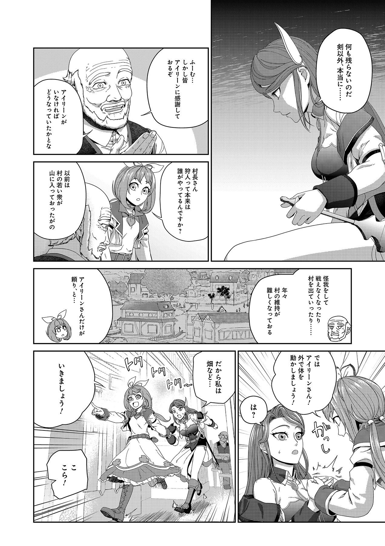 OKUSURI, DASHIMASU!: TSUIHOU SARETA KUSUSHI NO SHOUJO WA, KIWAMETA POTION DE HENKYOU NO KUSURIYA KARA NARIAGARU Chapter 2 page 18 - nihonkuni.com