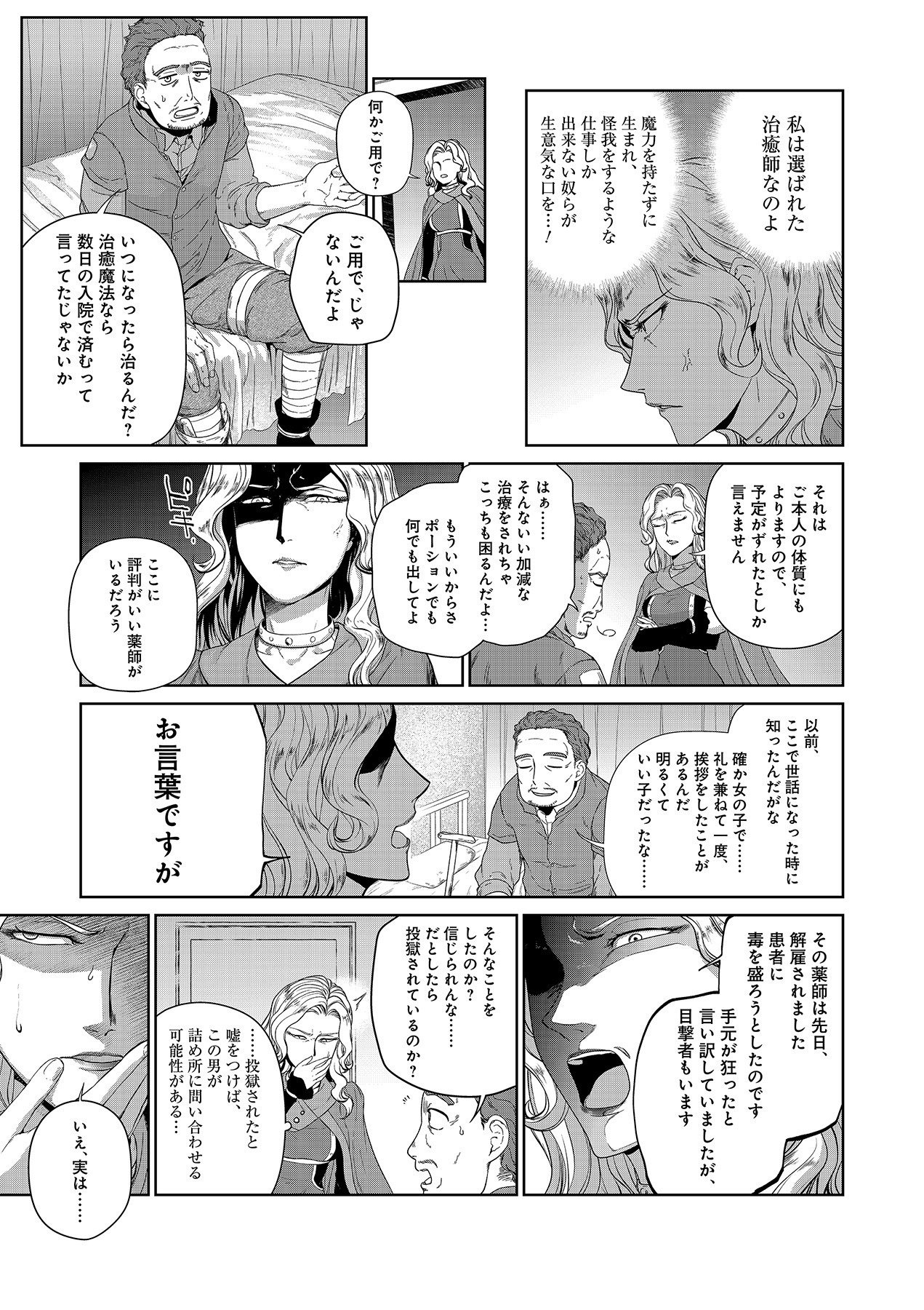 OKUSURI, DASHIMASU!: TSUIHOU SARETA KUSUSHI NO SHOUJO WA, KIWAMETA POTION DE HENKYOU NO KUSURIYA KARA NARIAGARU Chapter 5 page 11 - nihonkuni.com