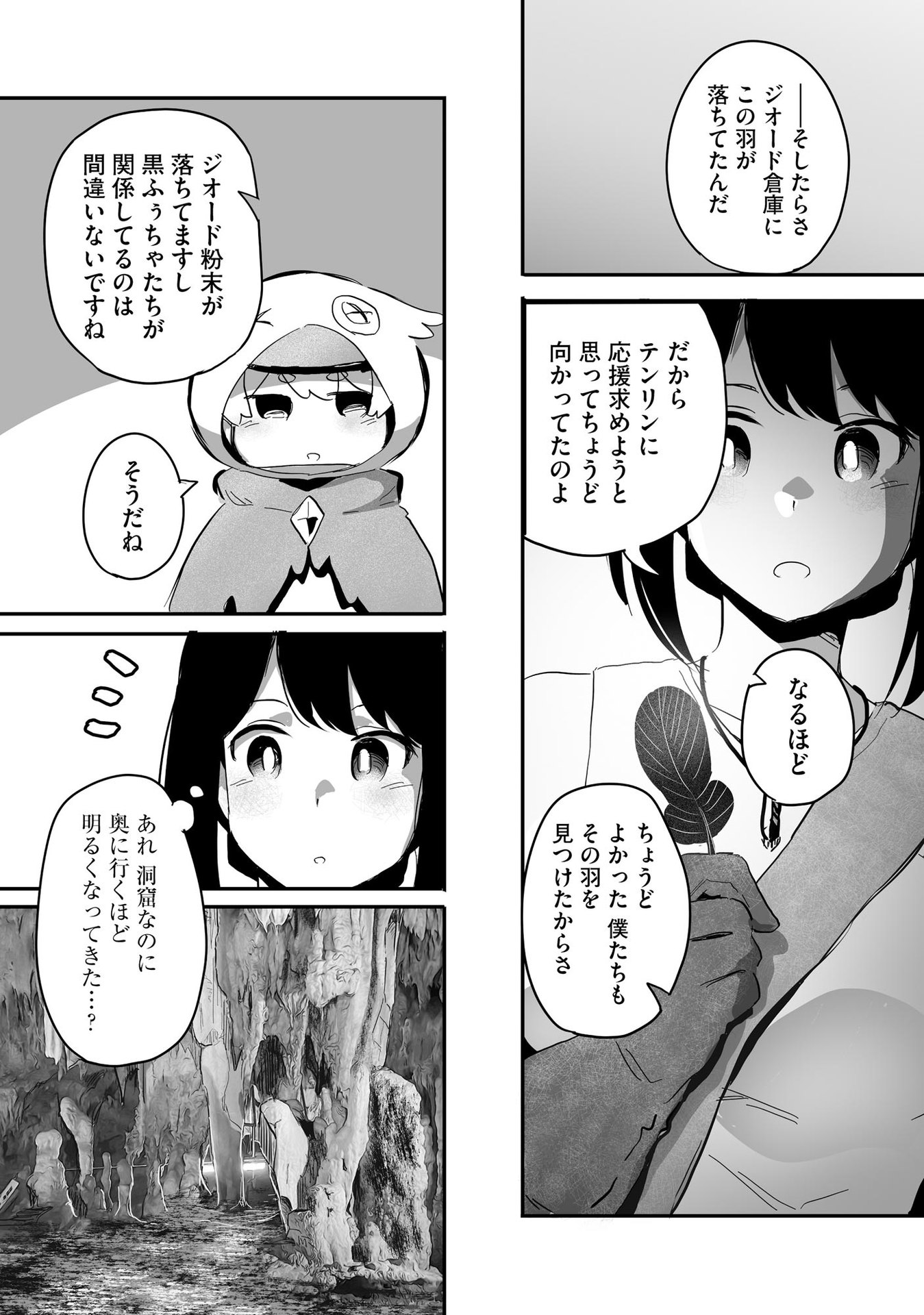 DAIKU JOSHI TO SHOTA CHIBI TANUKI NO ISEKAI KOJIMA SLOW LIFE Chapter 6 page 19 - nihonkuni.com