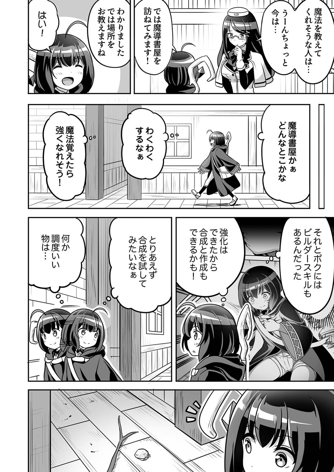 "SEISANSHOKU" LEVEL MAX KARA HAJIMARU HONOBONO ISEKAI LIFE Chapter 2 page 8 - nihonkuni.com