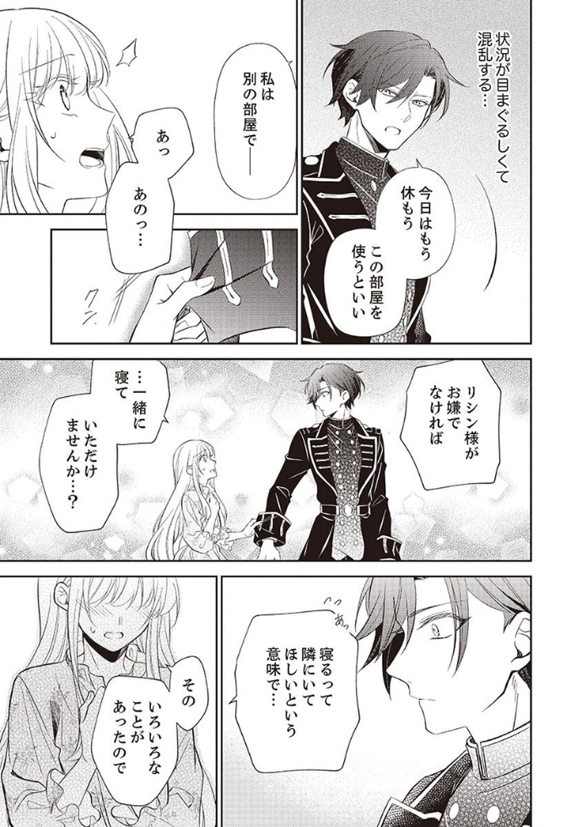NOROWARE KOUSHAKU TO SUTERARERTA HANAYOME NO SAIAI KON Chapter 2 page 19 - nihonkuni.com