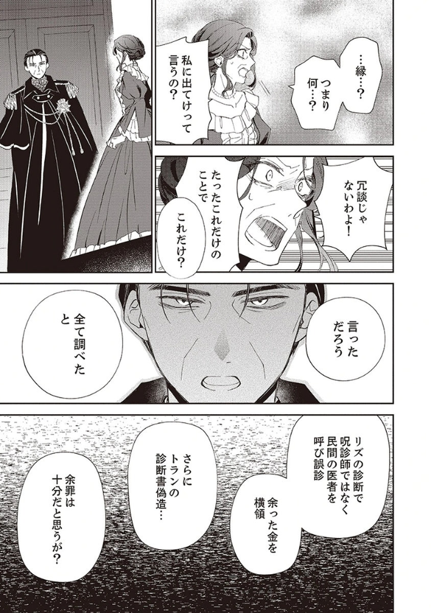NOROWARE KOUSHAKU TO SUTERARERTA HANAYOME NO SAIAI KON Chapter 5 page 27 - nihonkuni.com