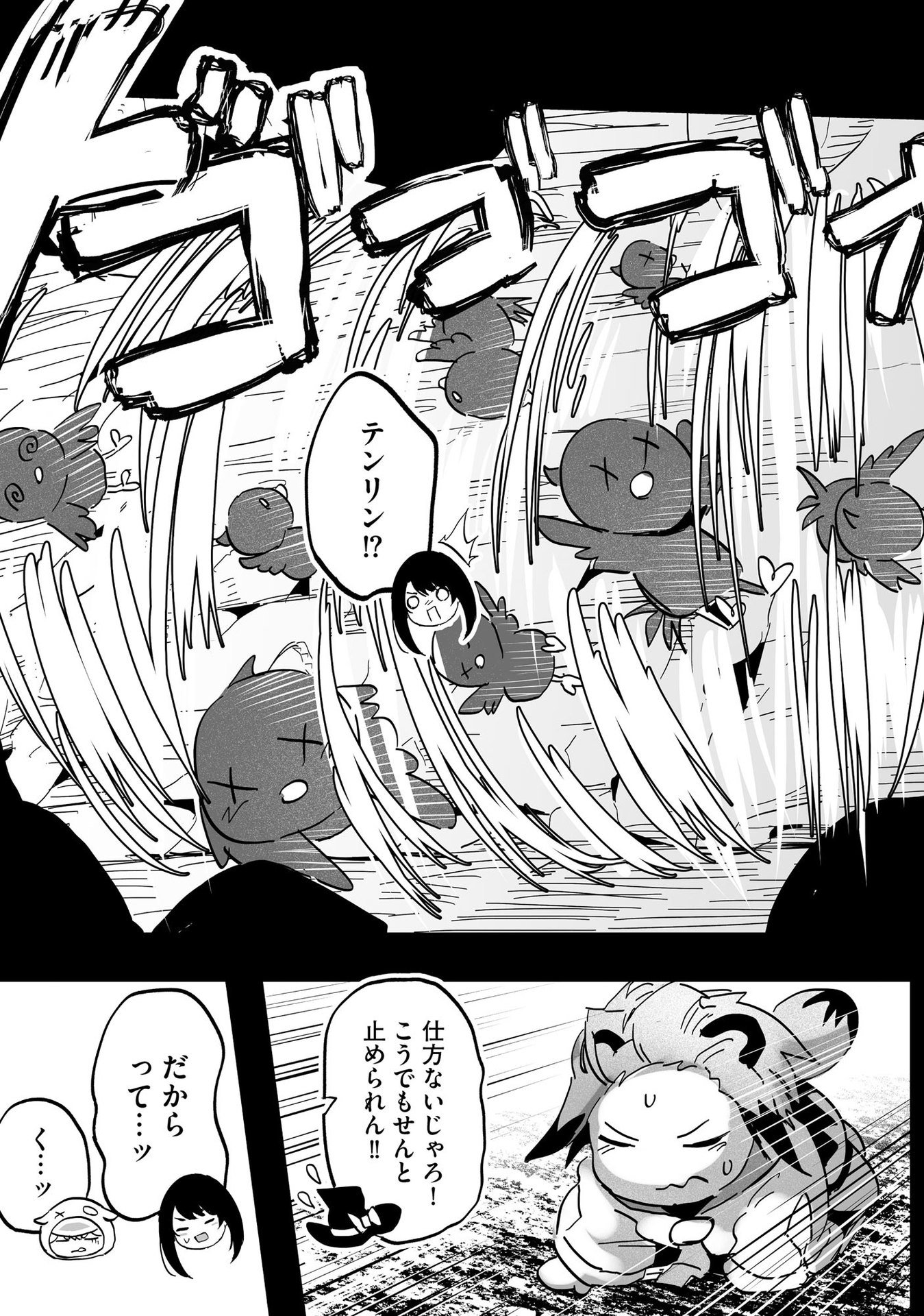DAIKU JOSHI TO SHOTA CHIBI TANUKI NO ISEKAI KOJIMA SLOW LIFE Chapter 7 page 7 - nihonkuni.com