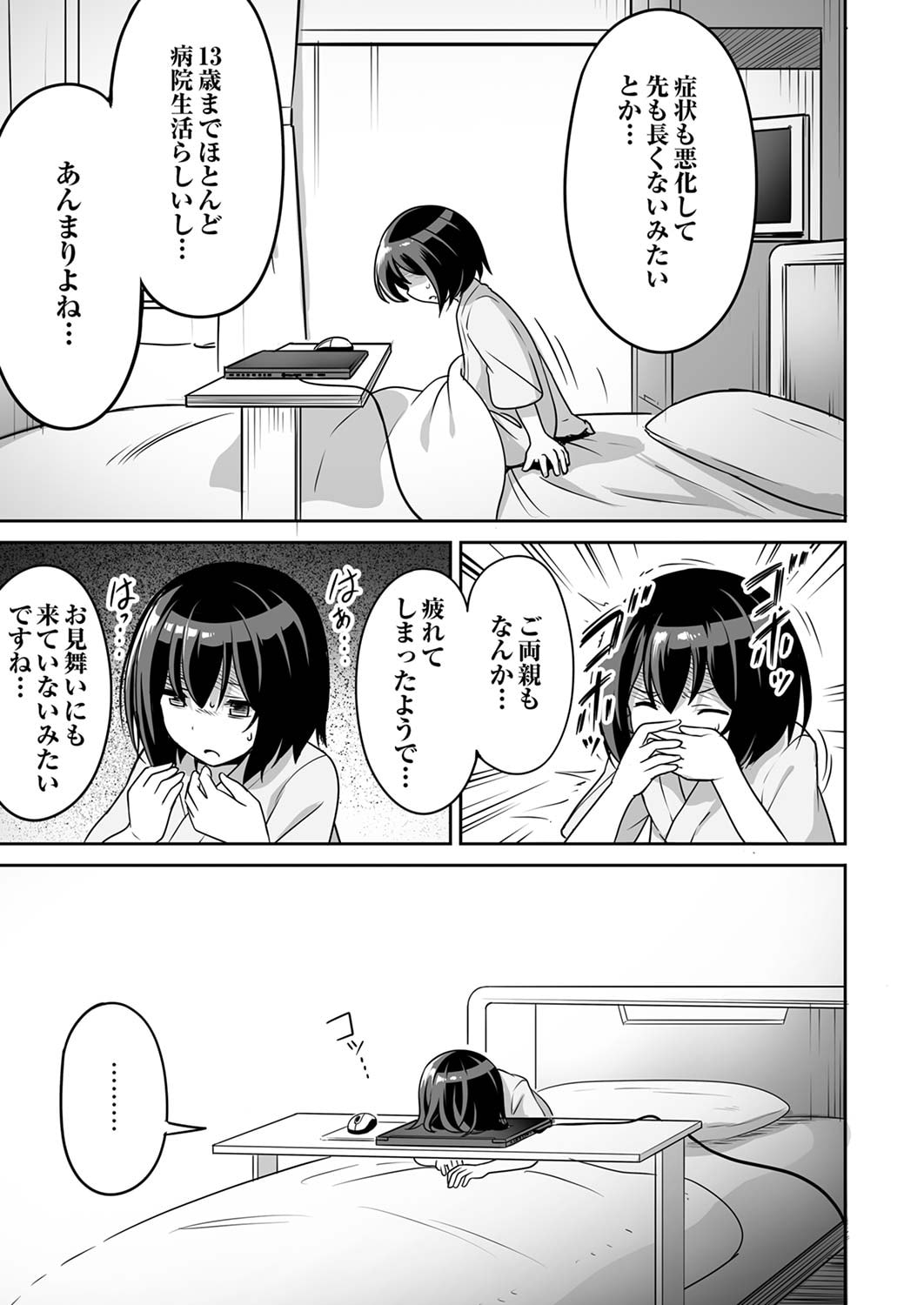 "SEISANSHOKU" LEVEL MAX KARA HAJIMARU HONOBONO ISEKAI LIFE Chapter 1 page 3 - nihonkuni.com