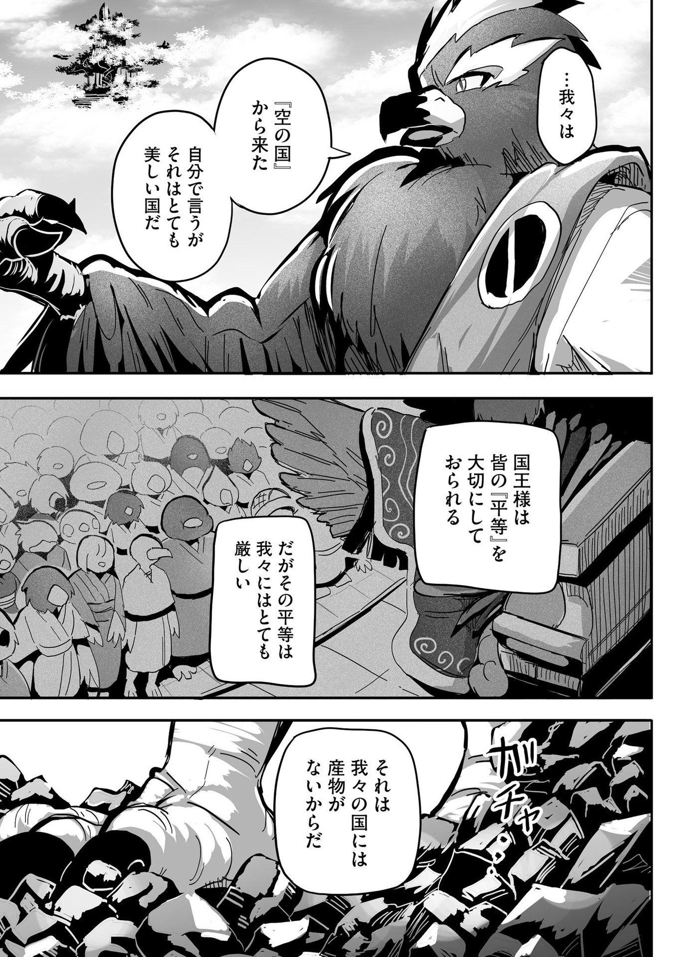 DAIKU JOSHI TO SHOTA CHIBI TANUKI NO ISEKAI KOJIMA SLOW LIFE Chapter 7 page 9 - nihonkuni.com