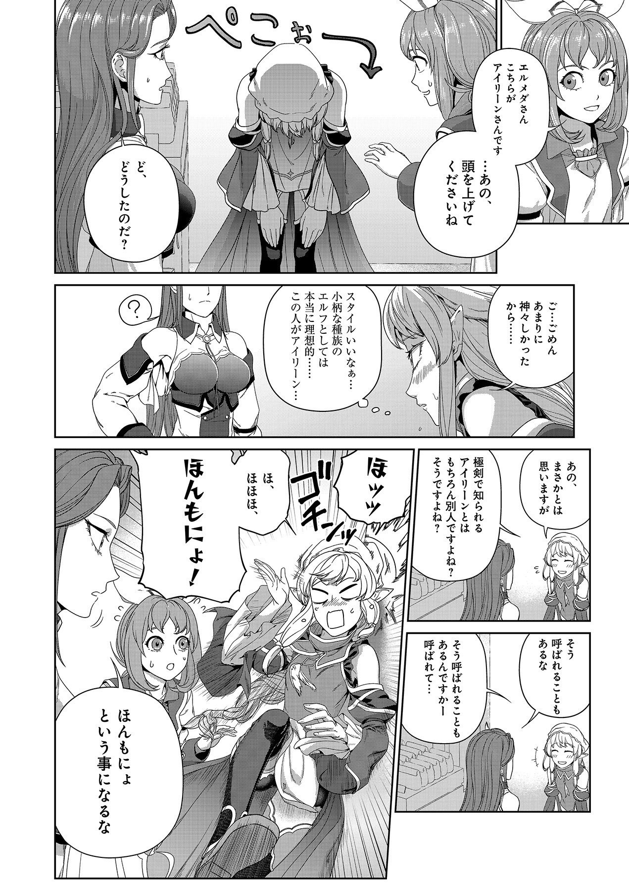 OKUSURI, DASHIMASU!: TSUIHOU SARETA KUSUSHI NO SHOUJO WA, KIWAMETA POTION DE HENKYOU NO KUSURIYA KARA NARIAGARU Chapter 5 page 24 - nihonkuni.com