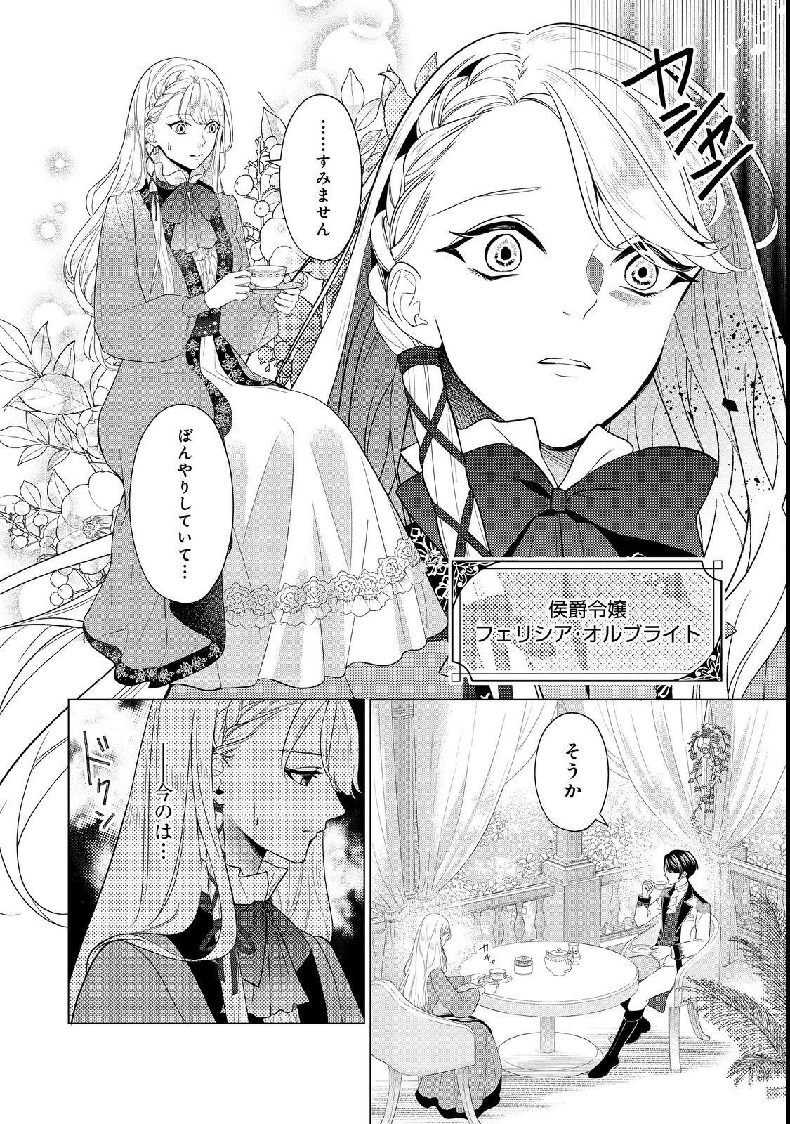SHINIYAKU WA GOMEN NANODE SUKI NI SASETE MORAIMASU Chapter 1 page 8 - nihonkuni.com