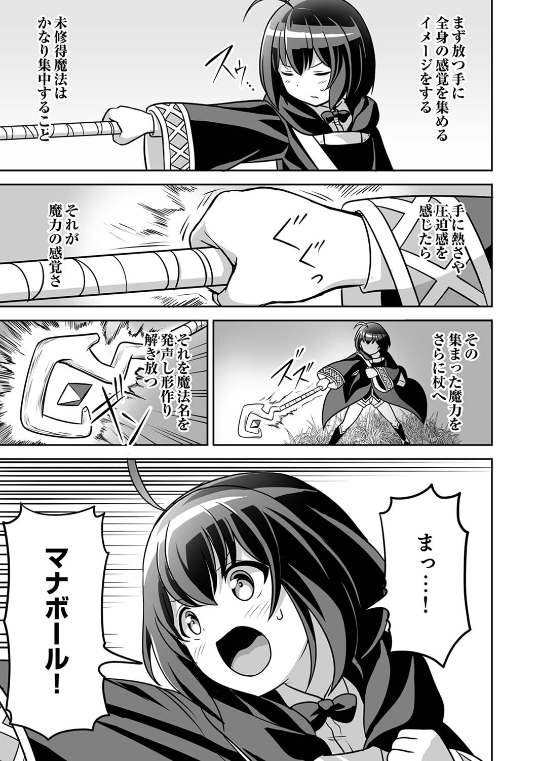 "SEISANSHOKU" LEVEL MAX KARA HAJIMARU HONOBONO ISEKAI LIFE Chapter 2 page 15 - nihonkuni.com
