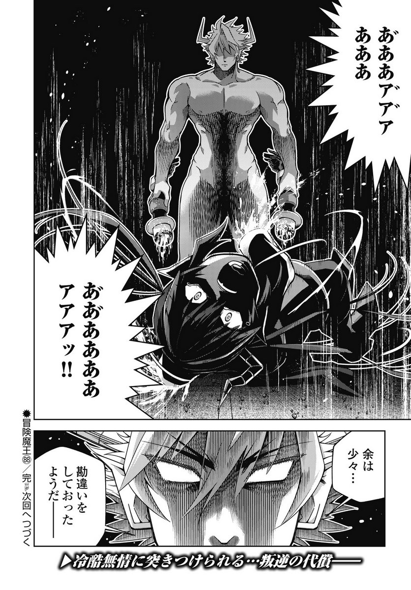 OKINODOKU DESU GA, BOUKEN NO SHO WA MAOU NO MONO NI NARIMASHITA. - RAW Chapter 88 page 22 - nihonkuni.com