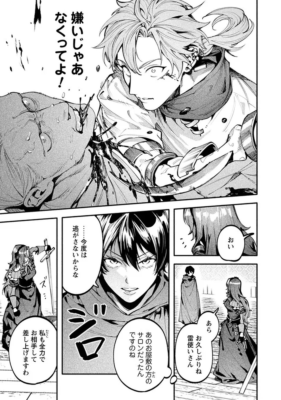 Read BOTSURAKU REIJOU NO AKUTOU SANKA Chapter 7 [High Quality / Full] - Page 20 - nicomanga.net