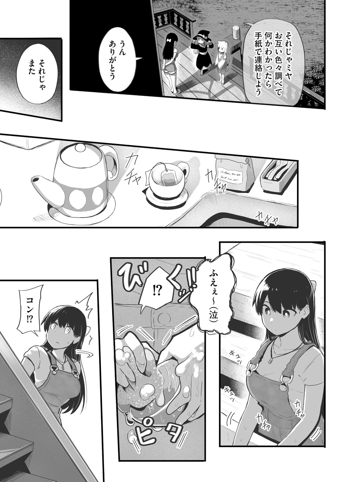 DAIKU JOSHI TO SHOTA CHIBI TANUKI NO ISEKAI KOJIMA SLOW LIFE Chapter 4 page 11 - nihonkuni.com