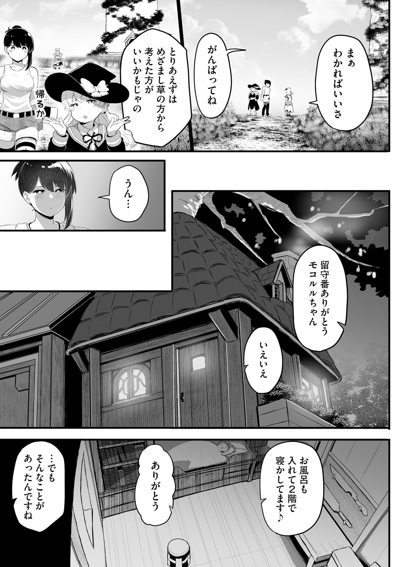DAIKU JOSHI TO SHOTA CHIBI TANUKI NO ISEKAI KOJIMA SLOW LIFE Chapter 4 page 9 - nihonkuni.com