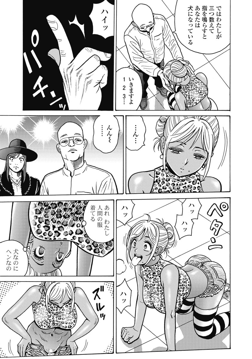 HAGURE IDOL JIGOKUHEN - RAW Chapter 128 page 7 - nihonkuni.com