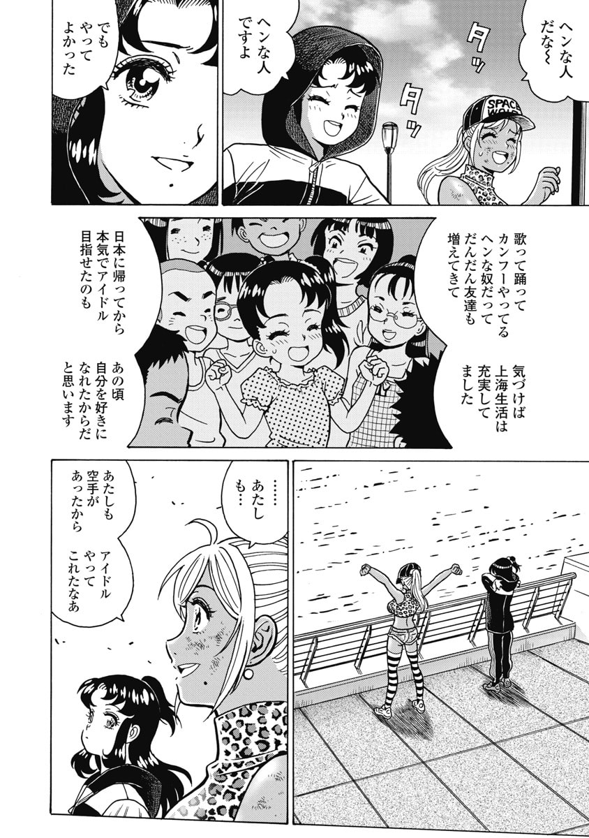 HAGURE IDOL JIGOKUHEN - RAW Chapter 127 page 14 - nihonkuni.com