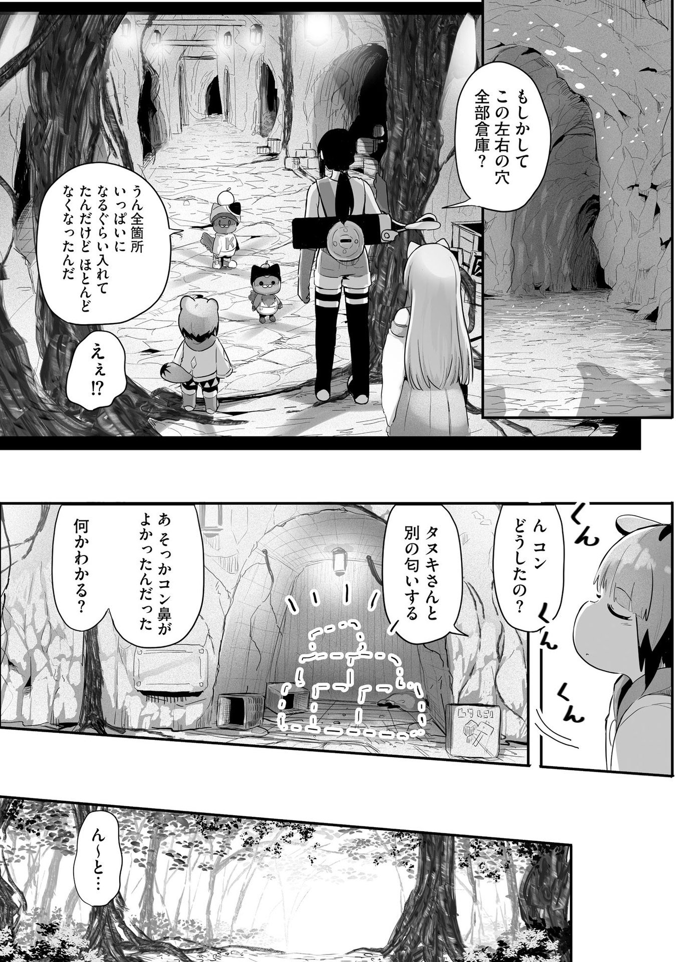 DAIKU JOSHI TO SHOTA CHIBI TANUKI NO ISEKAI KOJIMA SLOW LIFE Chapter 6 page 11 - nihonkuni.com