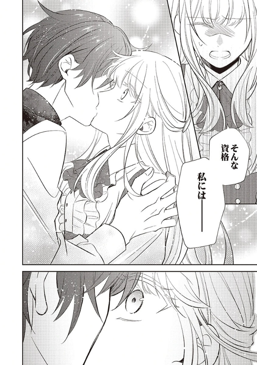 NOROWARE KOUSHAKU TO SUTERARERTA HANAYOME NO SAIAI KON Chapter 2 page 30 - nihonkuni.com