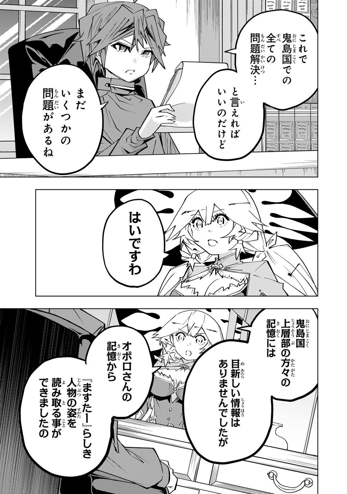SHINJITEITA NAKAMA TACHI NI DAN JOHN OKUCHI DE KOROSAREKAKETAGA GIFT  Chap 198 - Pic 13