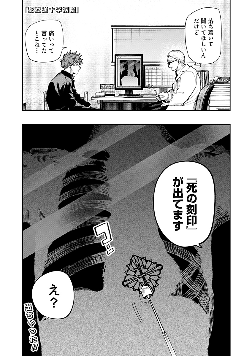 Read Toritsu Gyakujuuji Byouin Chapter 0 [High Quality / Full] - Page 1 - nicomanga.net