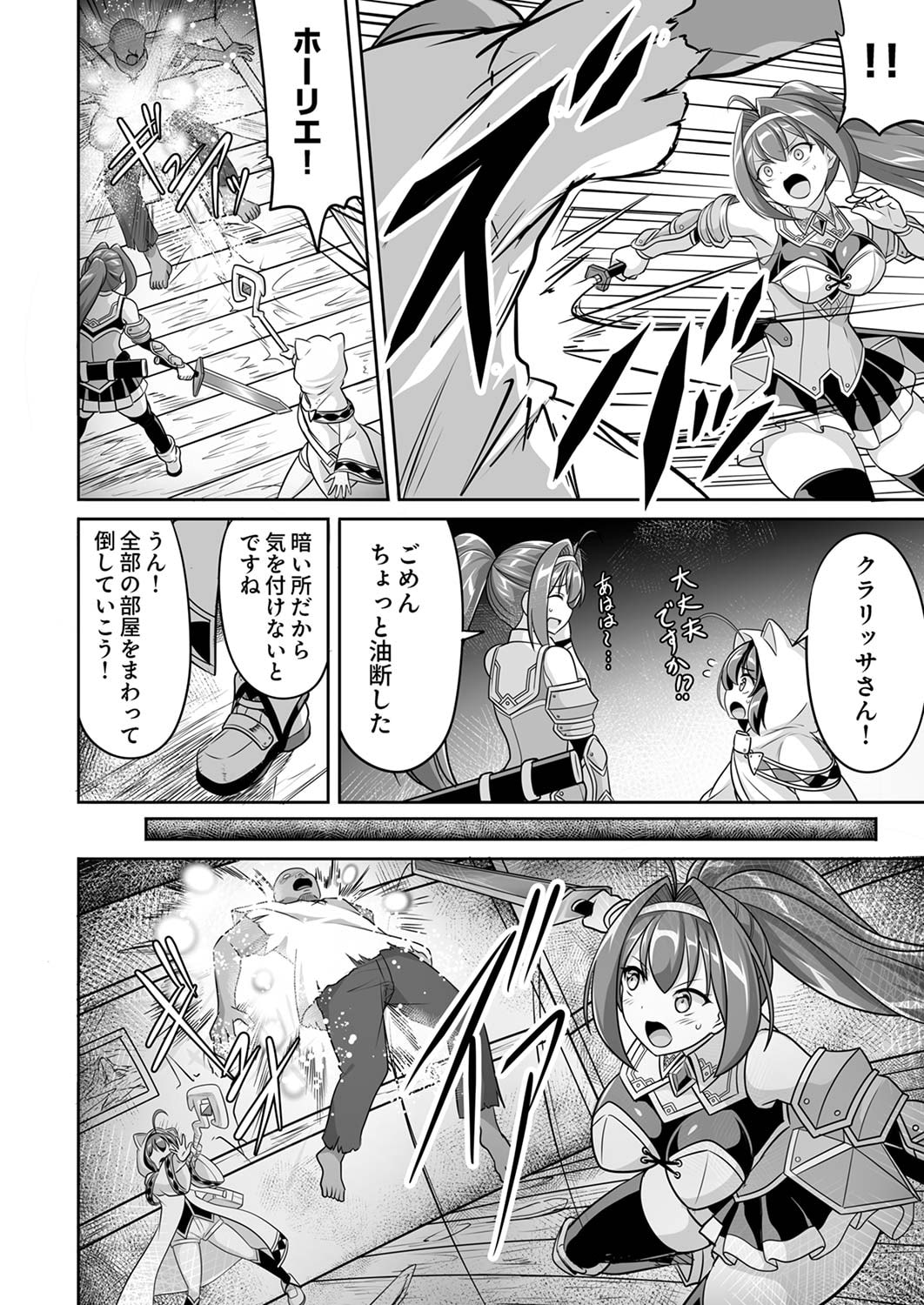 "SEISANSHOKU" LEVEL MAX KARA HAJIMARU HONOBONO ISEKAI LIFE Chapter 4 page 28 - nihonkuni.com