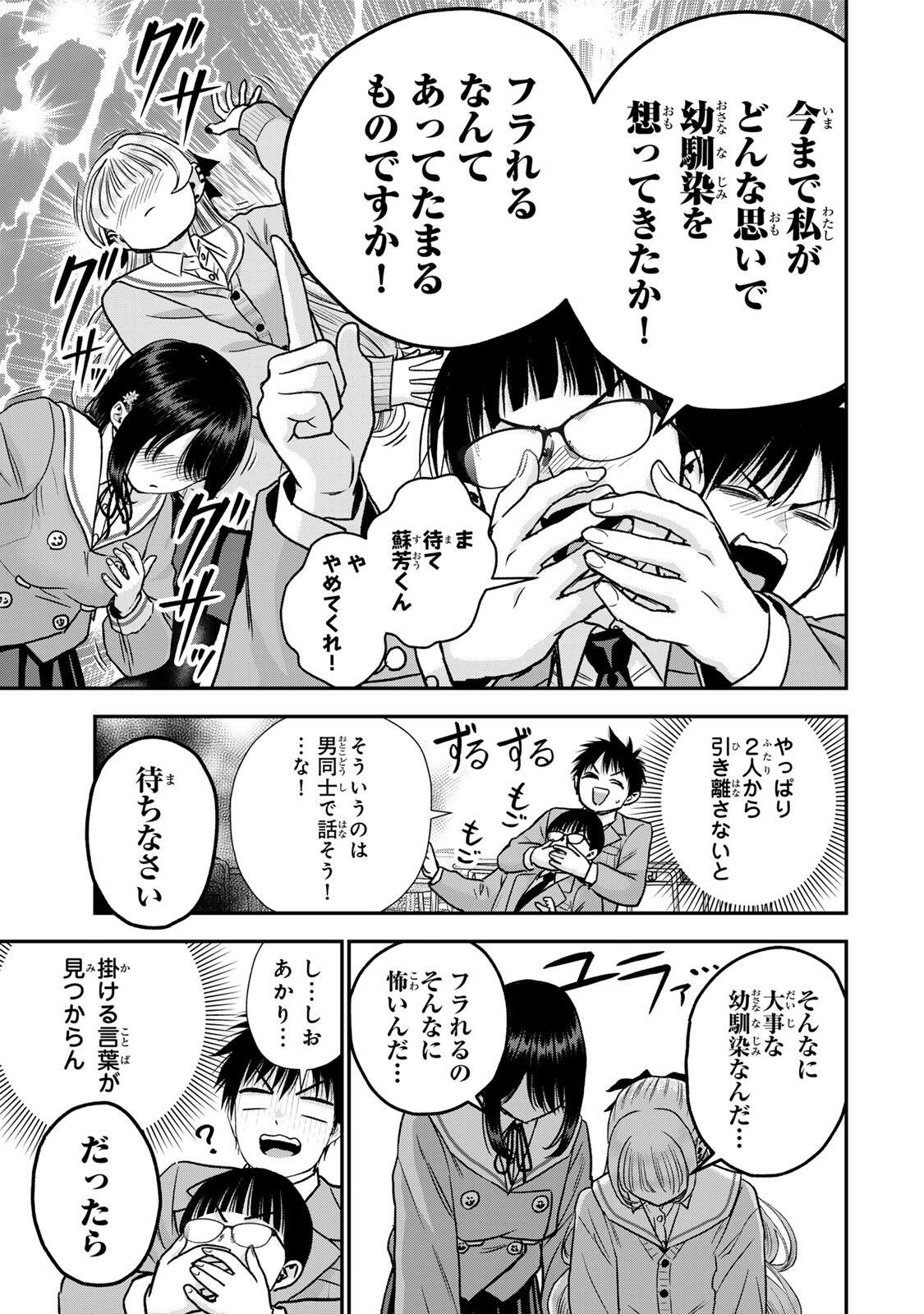 NO MORE LOVE WITH THE GIRLS. Chap 199 - Pic 7