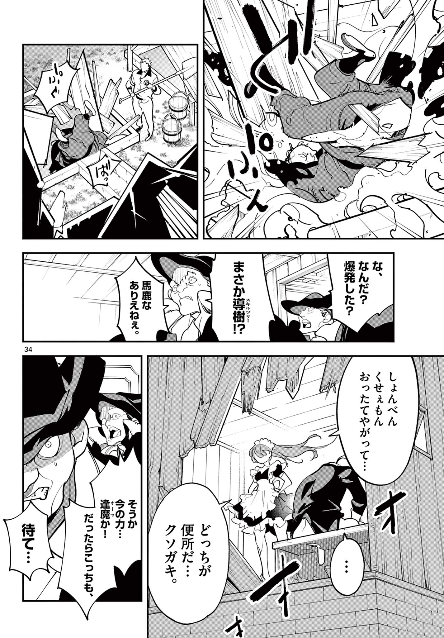 Chivalrous Reincarnation (Manga) Chap 79.2 - Pic 13