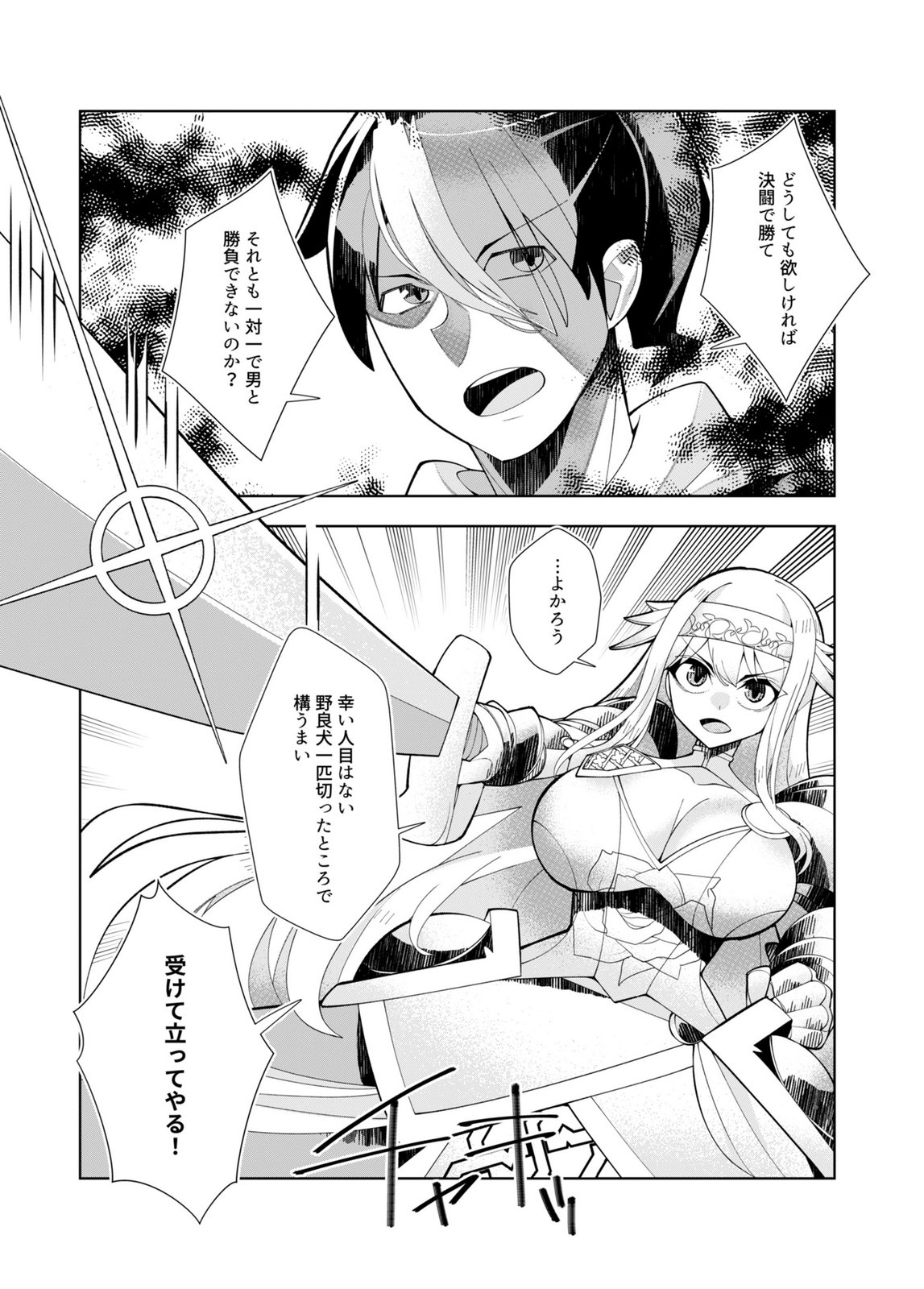 HAREM UPRISING ~JOSON DANPI NO SEKAI DE MAOU NO CHIKARA WO TSUKATTE SHIHAI SHIMASU~ Chapter 2 page 18 - nihonkuni.com